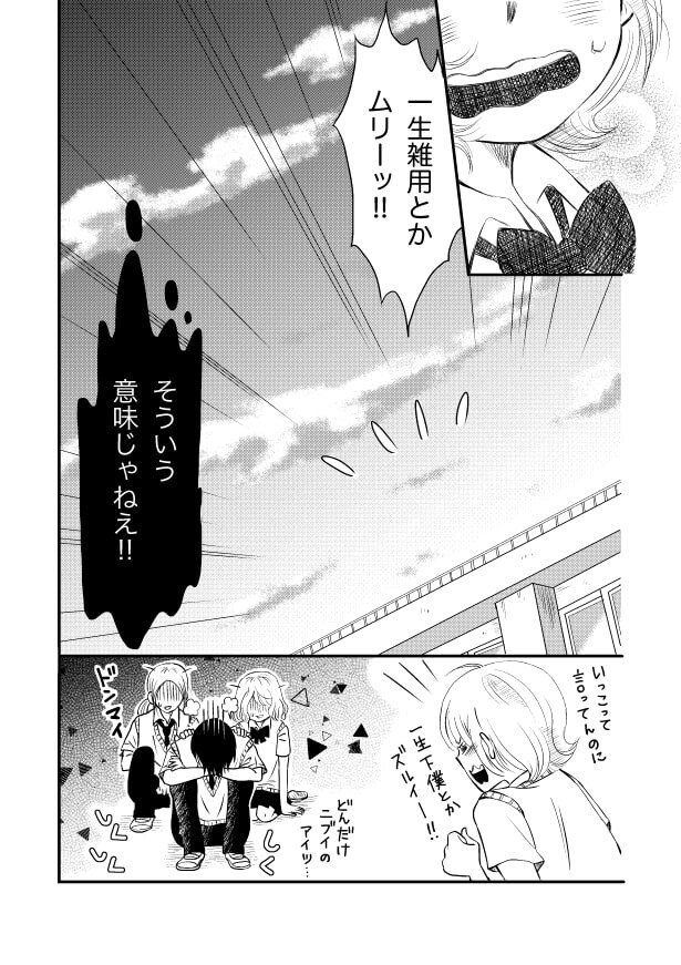 武芸は恋をタスク_p31