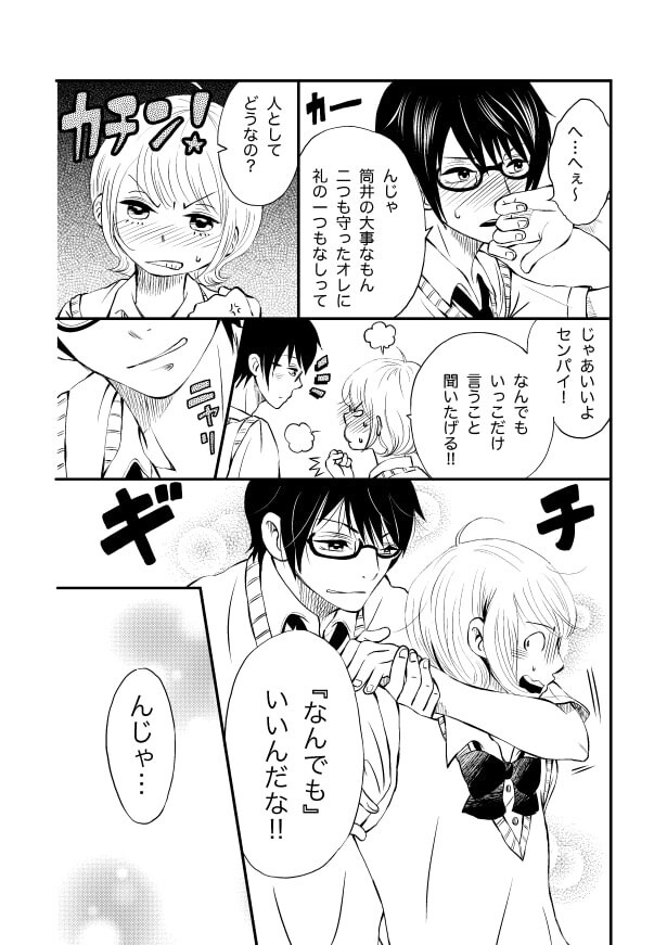 武芸は恋をタスク_p29