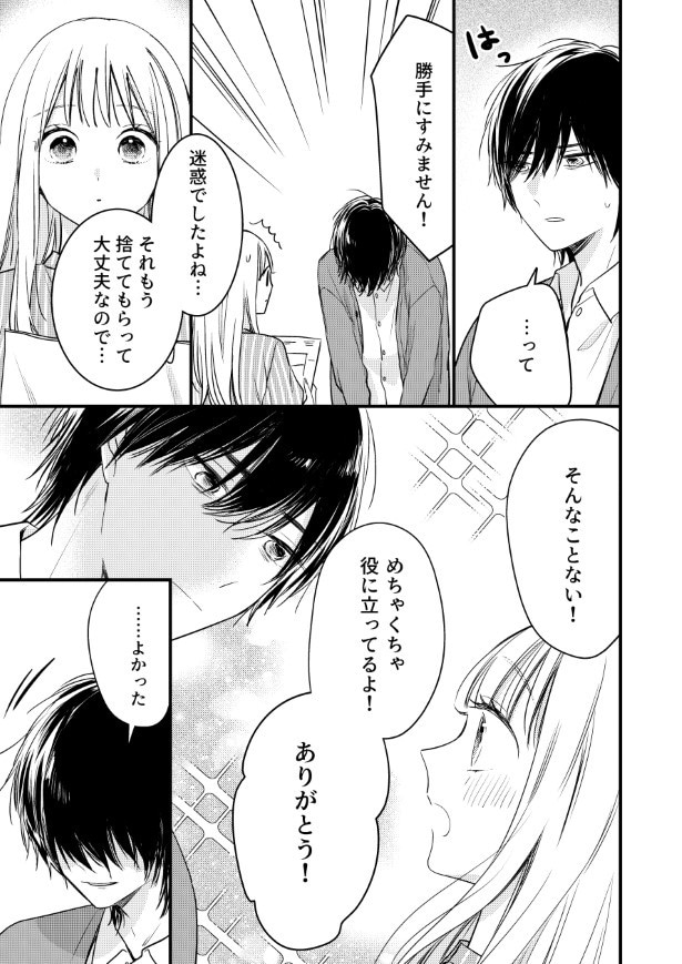 わたしの隣のヤンデレくん_P05