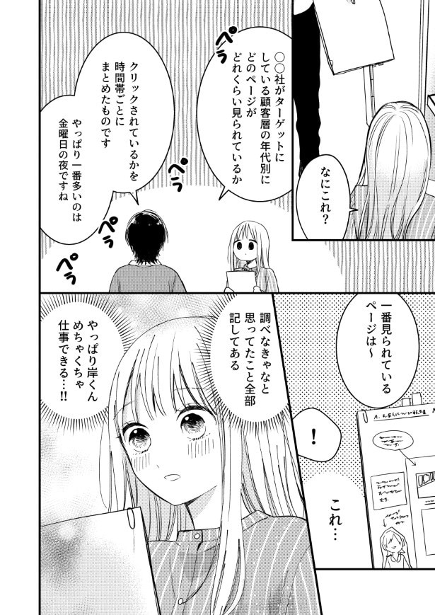 わたしの隣のヤンデレくん_P04