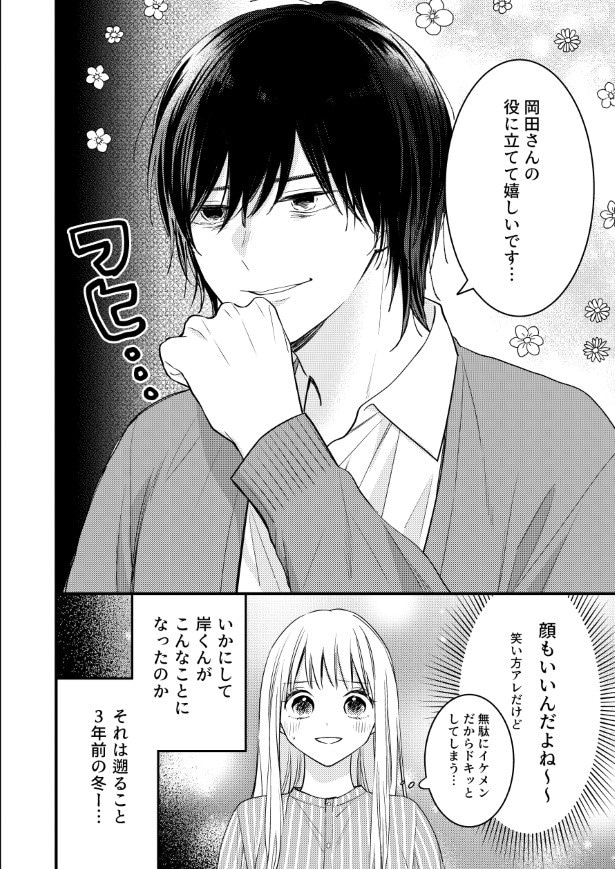 わたしの隣のヤンデレくん_P06