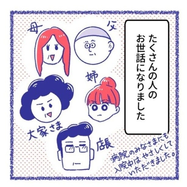 「内臓破裂メモリー」P47