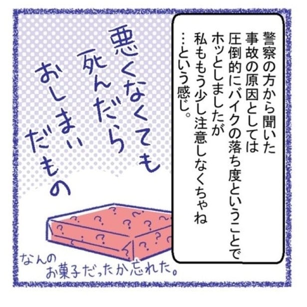 「内臓破裂メモリー」P50