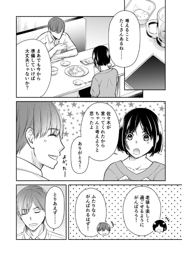 結婚しない同盟_P037