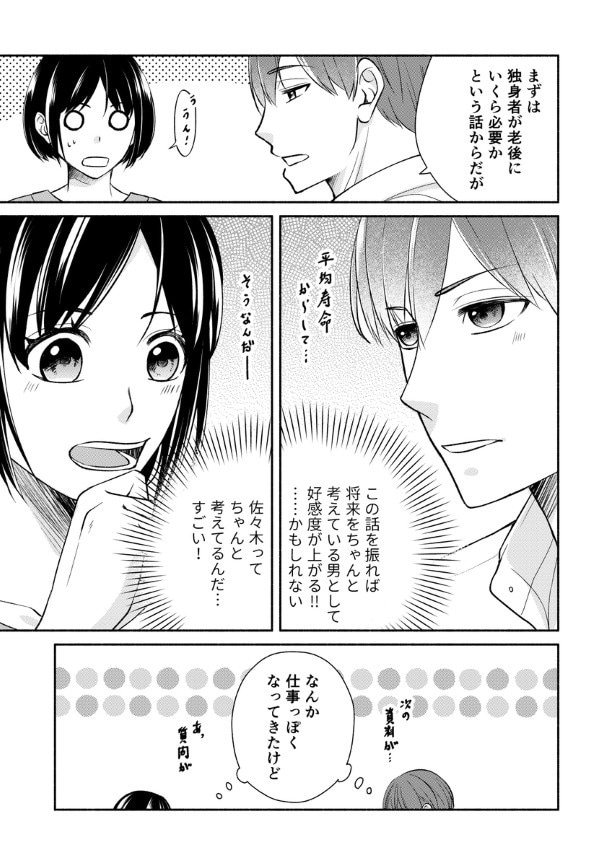 結婚しない同盟_P036