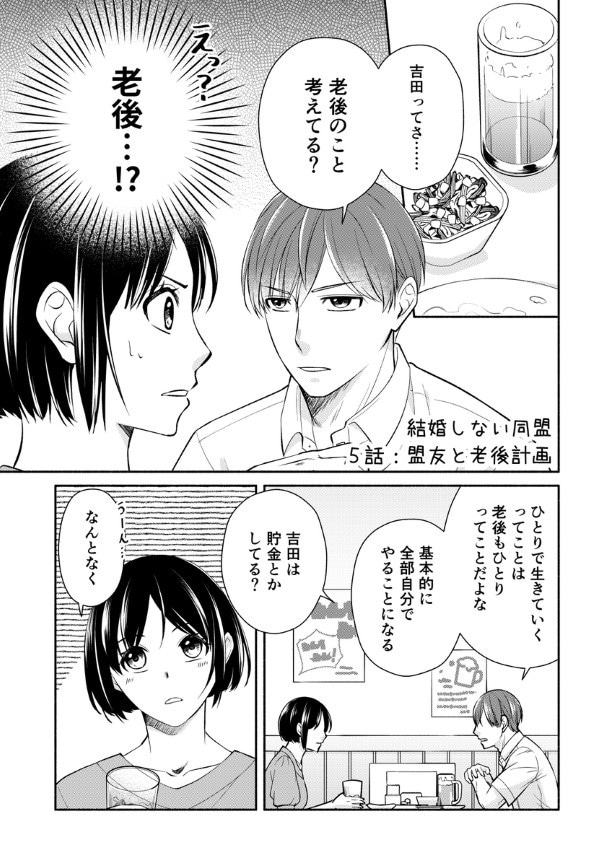 結婚しない同盟_P034