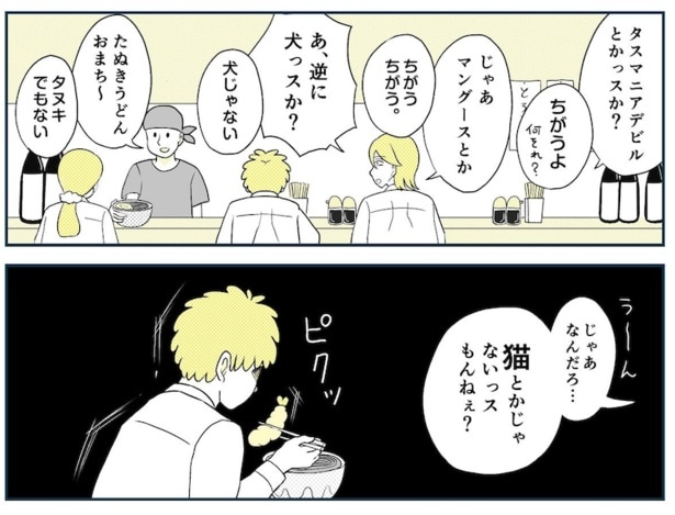 動物にモテるサラリーマンの受難(30)