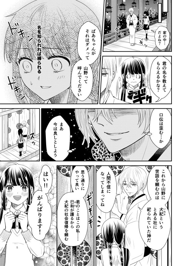 山野荘の山野さん_p05