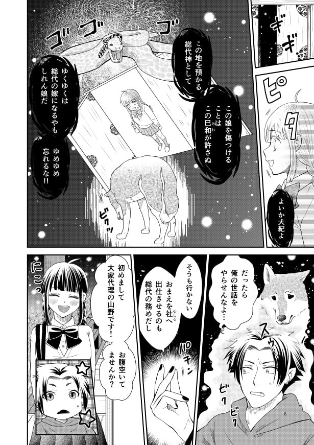 山野荘の山野さん_p06