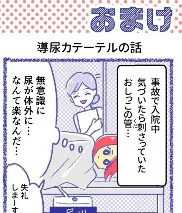 「内臓破裂メモリー」P55