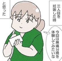 無痛分娩の経験者「1人目から無痛にすればよかった」→産後わずか4日で退院できるほど身体は楽だったという実感【作者に聞く】