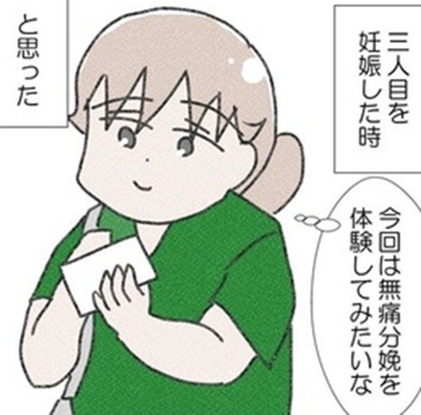 無痛分娩の経験者「1人目から無痛にすればよかった」→産後わずか4日で退院できるほど身体は楽だったという実感【作者に聞く】