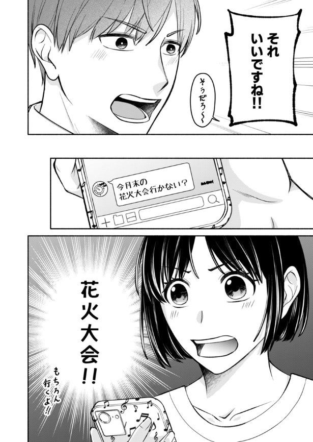結婚しない同盟_P043