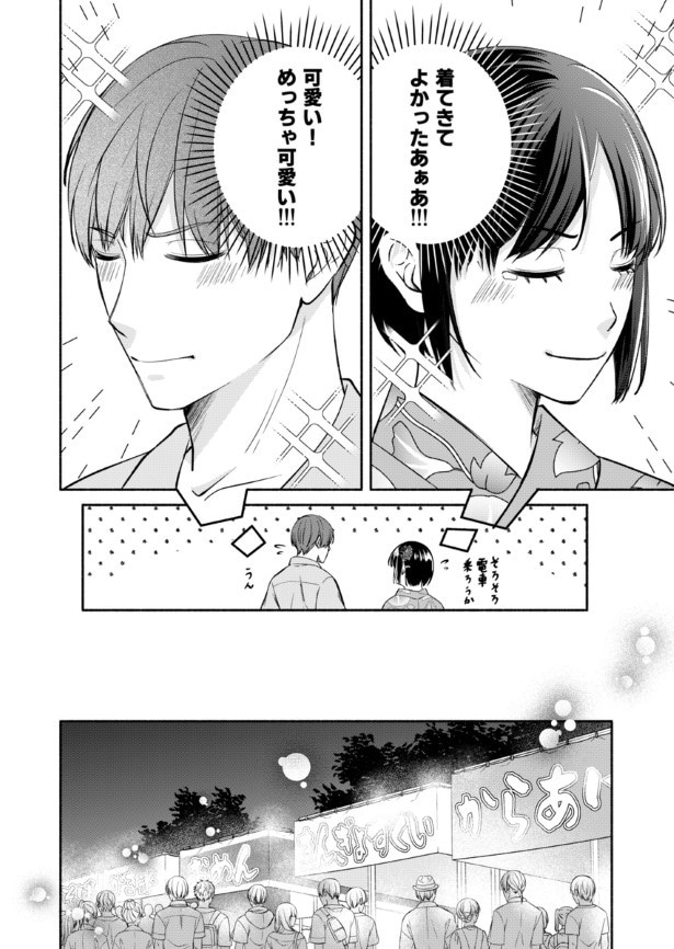 結婚しない同盟_P047