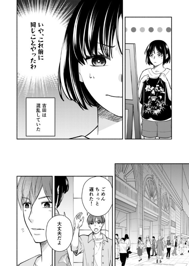 結婚しない同盟_P045