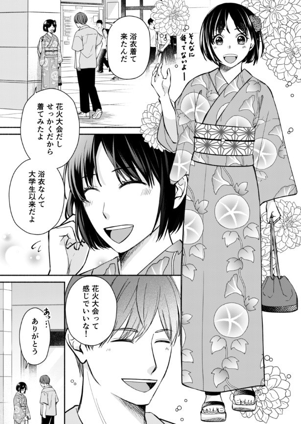 結婚しない同盟_P046