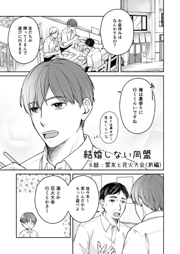 結婚しない同盟_P042