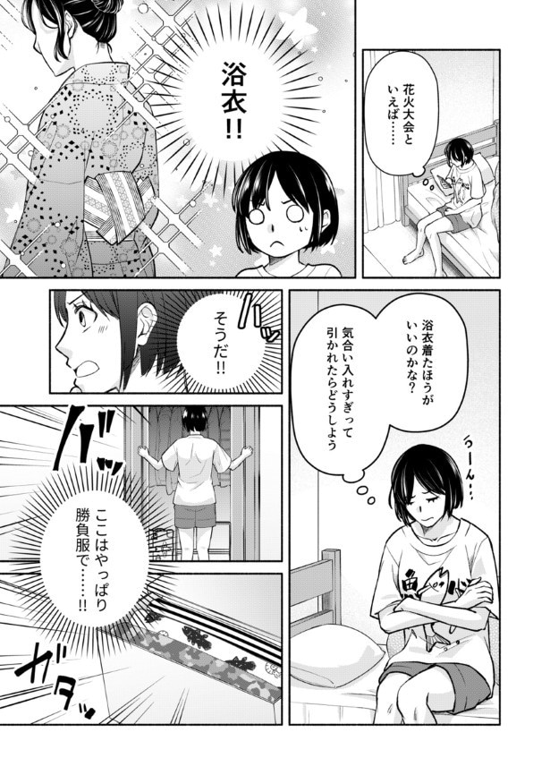 結婚しない同盟_P044