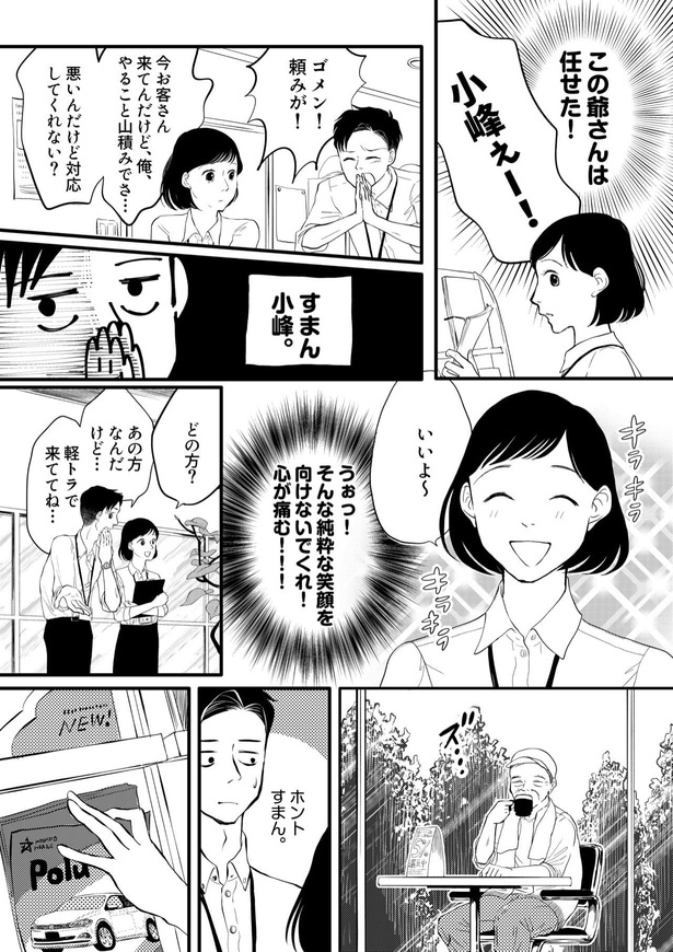「田端、明日は売るつもり！」第2話03