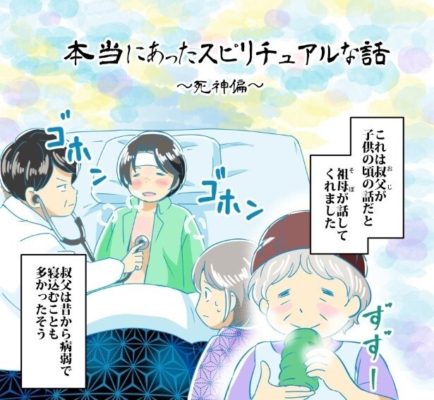 今回は祖母から聞いた「死神」の話を紹介！