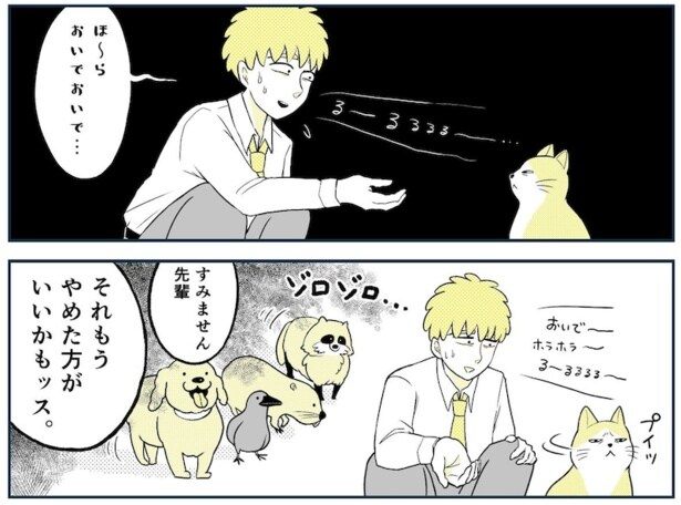 背後から犬やタヌキがぞろぞろと集まってくるが、肝心の猫にはそっぽを剥かれる