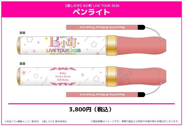 ペンライト／3800円