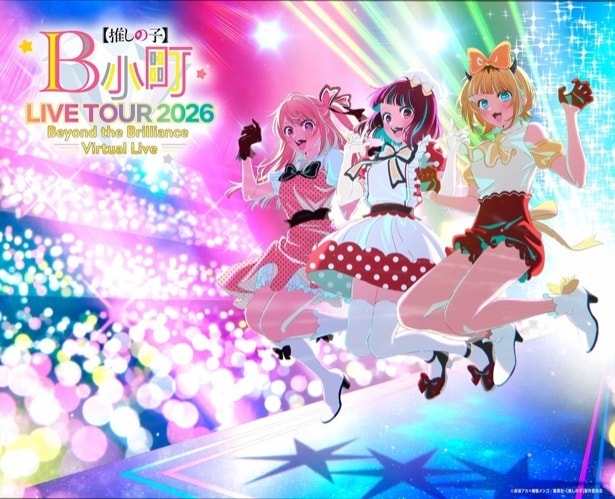 TVアニメ『【推しの子】』初のバーチャルライブを東名阪で開催！演出担当者にインタビュー「B小町が現実にいるかのようなキラキラしたライブステージに」