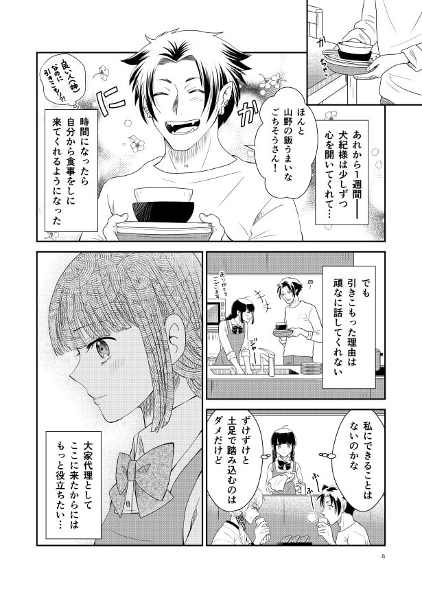 山野荘の山野さん_p08