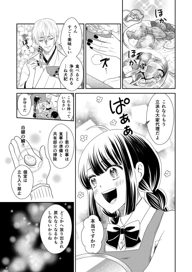 山野荘の山野さん_p07