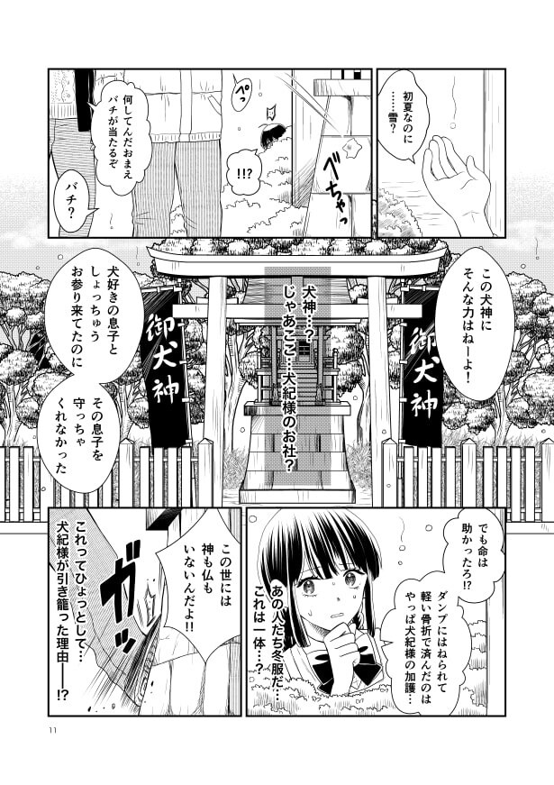 山野荘の山野さん_p11
