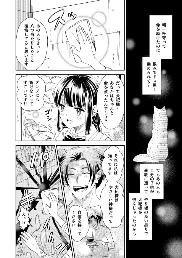 山野荘の山野さん_p12