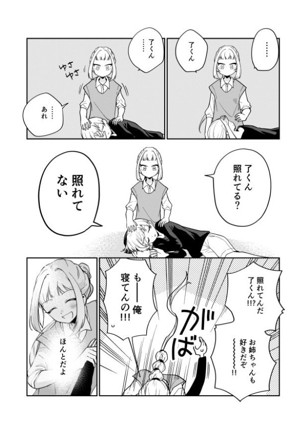 毒のこども_P29