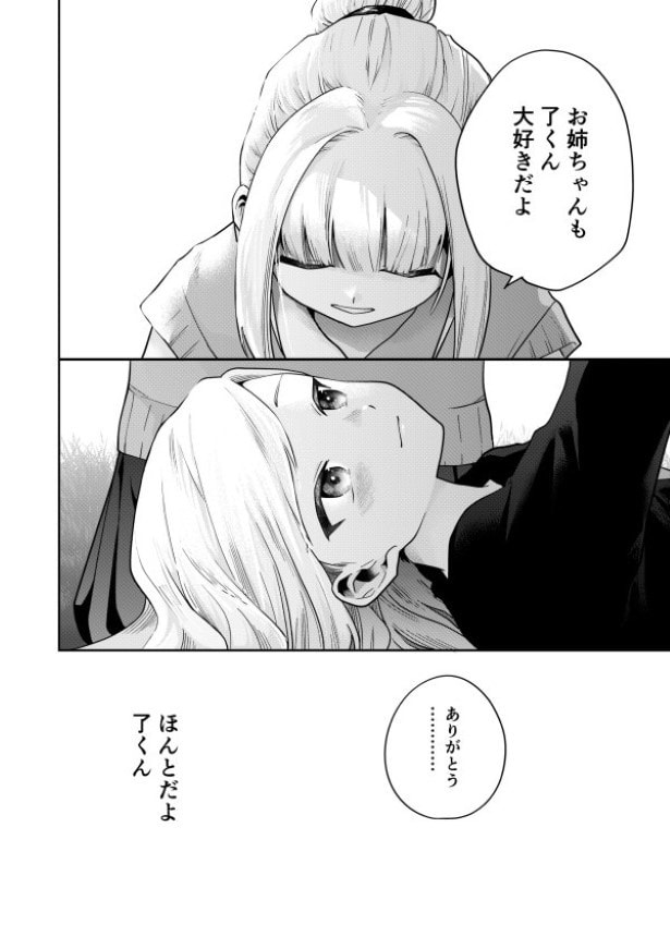 毒のこども_P30