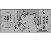 不倫相手に「トイレ」と登録されていた女。大切なパートナーになれないどころか、欲望を排出する場所でしかない…！【作者に聞いた】