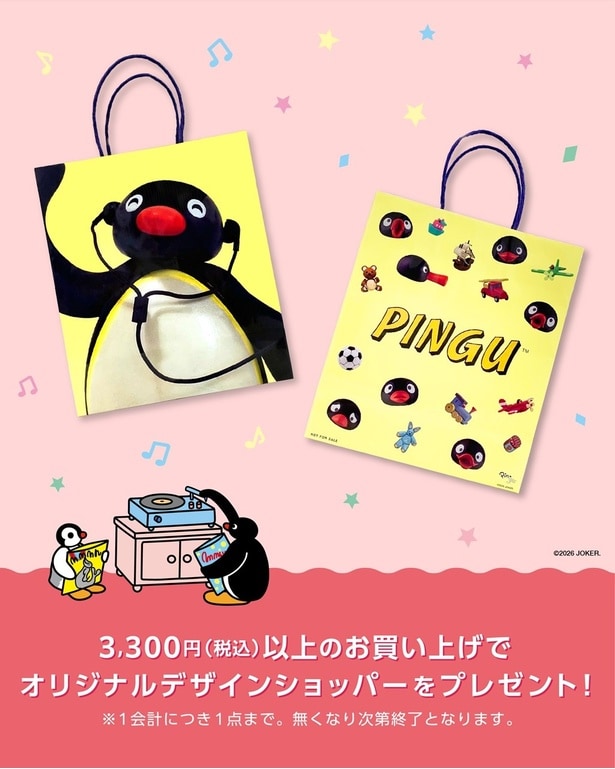 3300円以上の購入でもらえるオリジナルデザインのショッパー