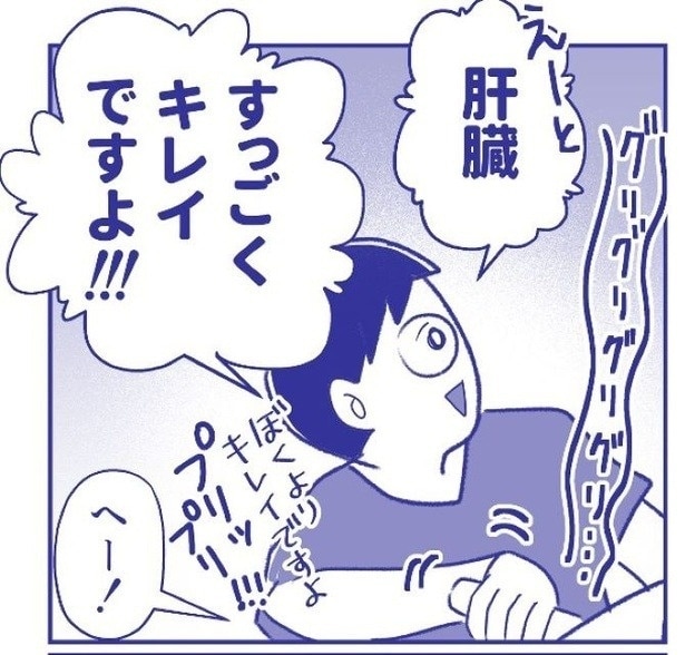 「内臓破裂メモリー」P69