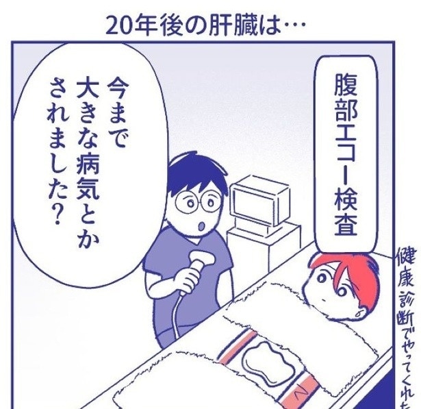 「内臓破裂メモリー」P67