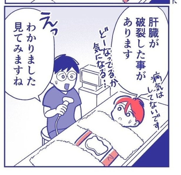 「内臓破裂メモリー」P68