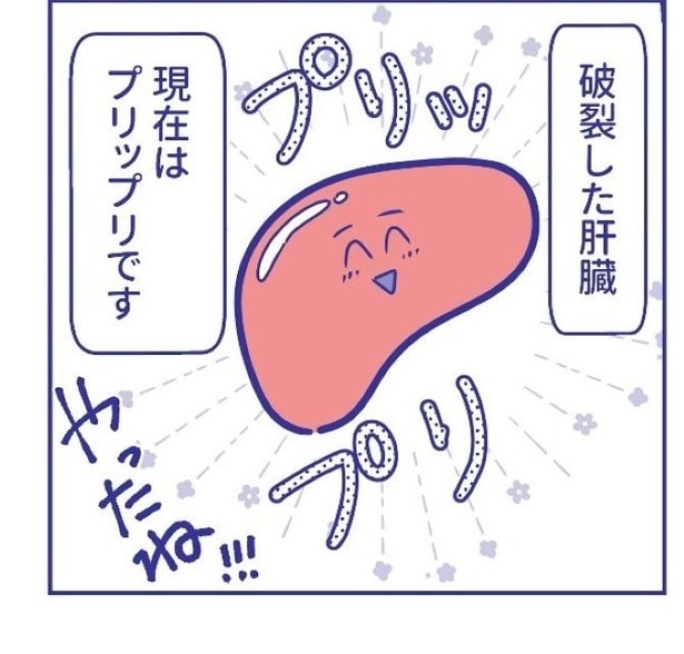 「内臓破裂メモリー」P70