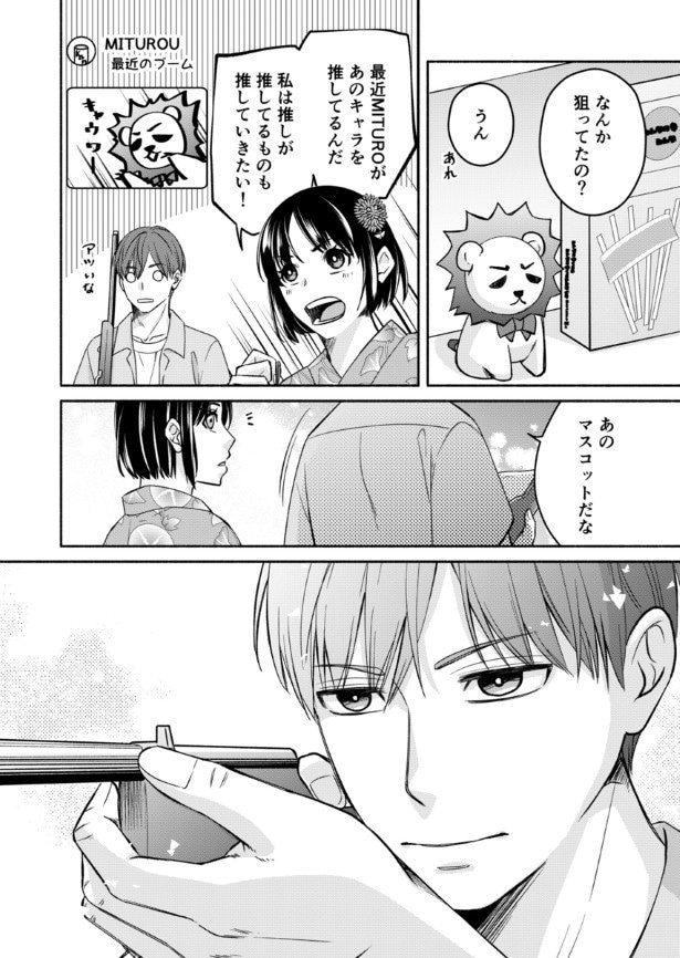 結婚しない同盟_P049