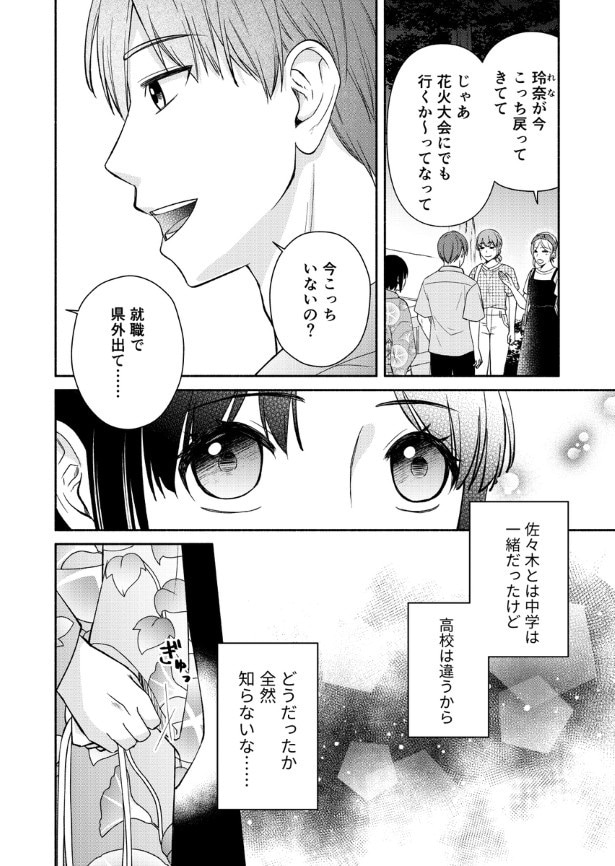 結婚しない同盟_P053