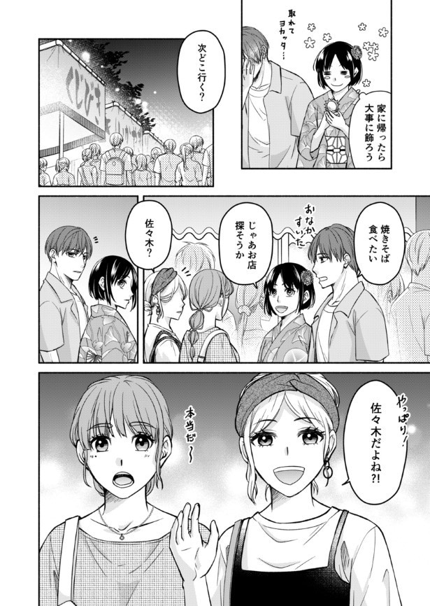 結婚しない同盟_P051