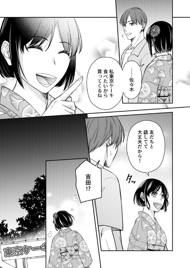 結婚しない同盟_P054