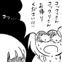 【こっくりさん】「おかえりください」と問うも返ってきたのは「いいえ」→小学生たちは中断することができず、心底震え上がった体験【作者に聞く】