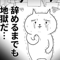 「今日こそ定時に帰りたい」と涙…低賃金と長時間労働に耐えた15年「辞めるも地獄、続けるも地獄」の転職記【作者インタビュー】