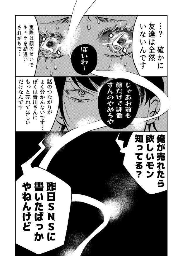 中盤から読者も震え上がるドス黒い展開へと様変わりしていく
