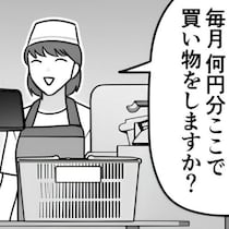 「ポイントカード作りますか」を断ると店員が「ベンツ買えますよ」!?まさかの壮大すぎるプレゼンが始まった！【作者に聞く】