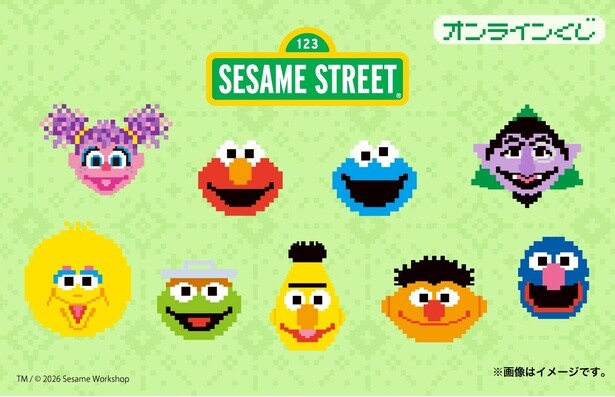 「セサミストリート ピクセルアートコレクション! ファミマオンラインくじ」が2026年4月15日(水)からスタート