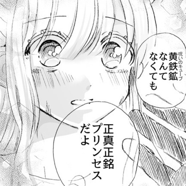 呪いの少年とプリンセスになりたい少女