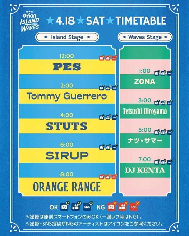 4月18日(土)タイムテーブル